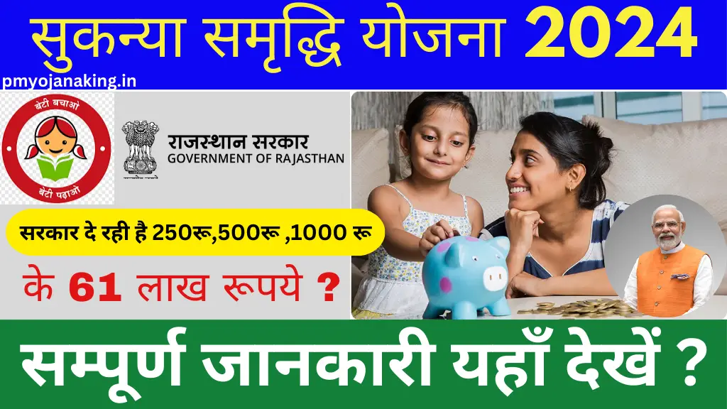 Sukanya Samriddhi Yojana