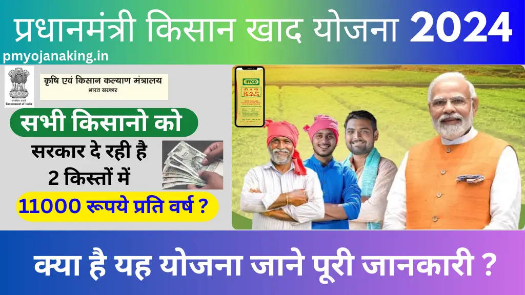 PM Kissan Khad Yojana 