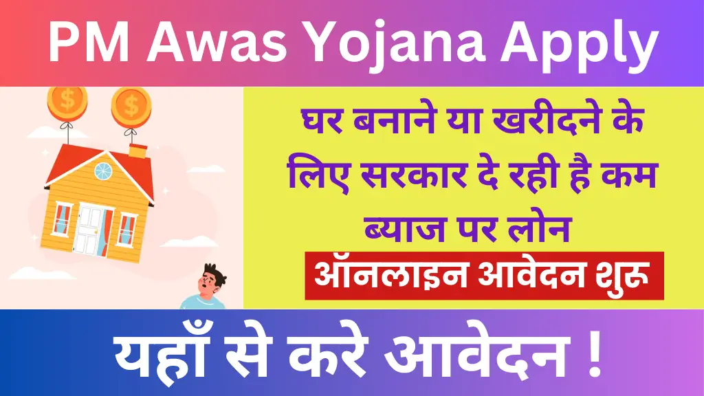 PM Awas Yojana