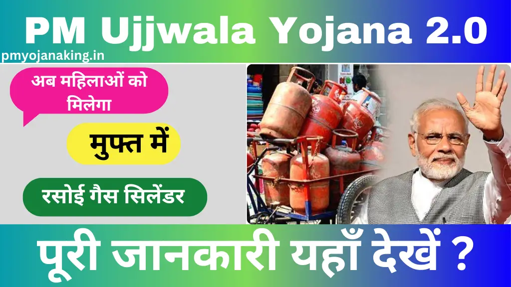 PM Ujjwala Yojana 2.0