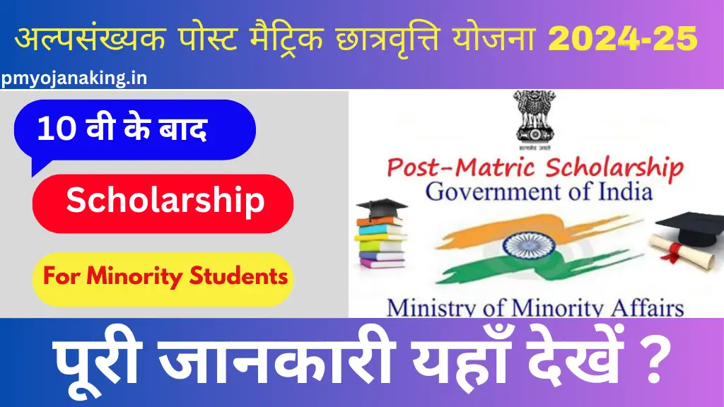 PM Yasasvi Scholarship Yojana