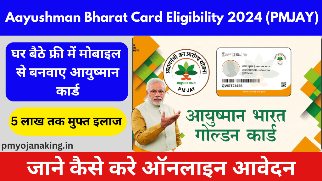 Aayushman Bharat Card 2024
