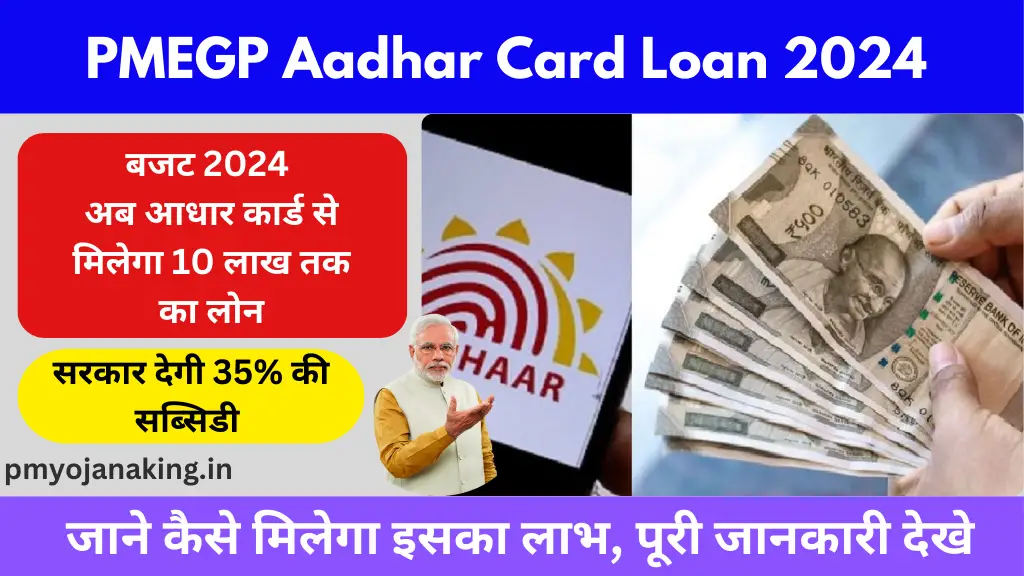 Aadhar Card Loan Yojana