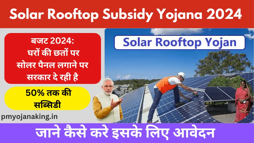 Solar Rooftop Subsidy Yojana 2024