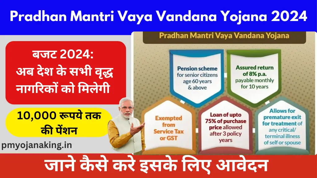 Pradhan Mantri Vaya Vandana Yojana 2024