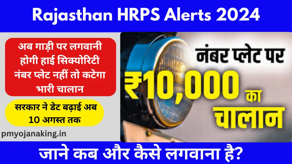 Rajasthan HRPS 