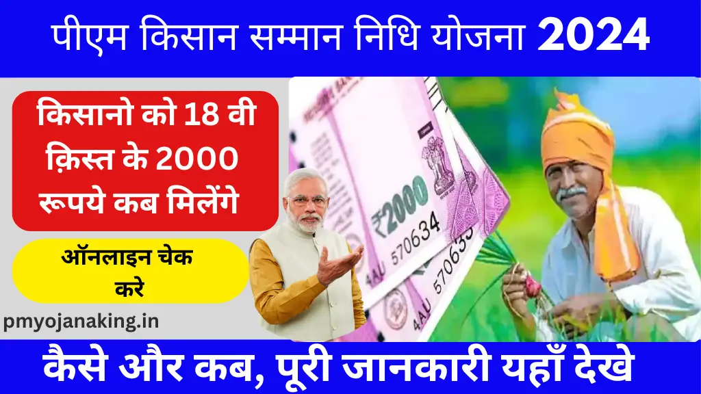 PM Kisan Yojana