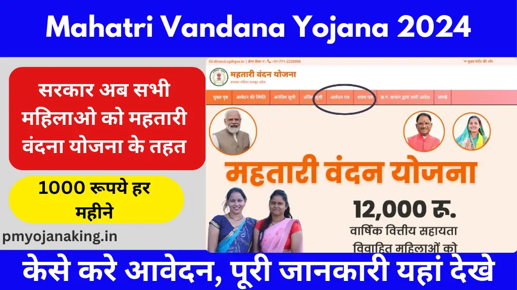 Mahatri Vandana Yojana