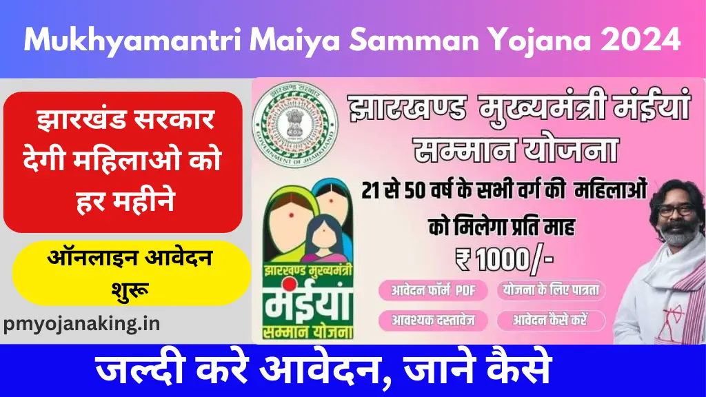 Mukhyamantri Maiya Samman Yojana