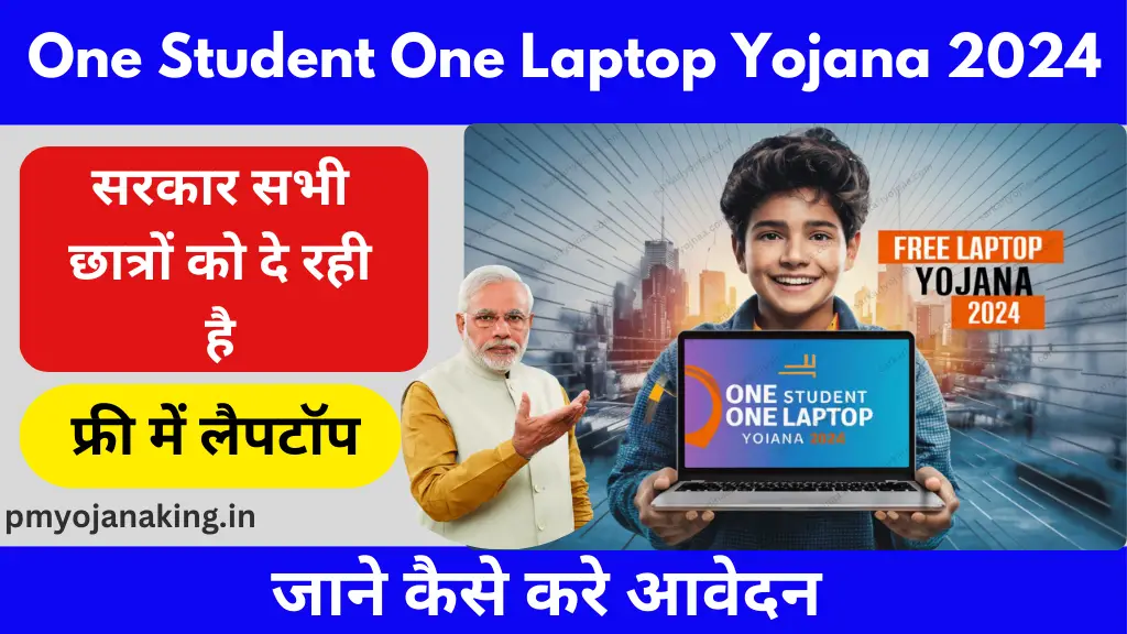 One Student One Laptop Yojana