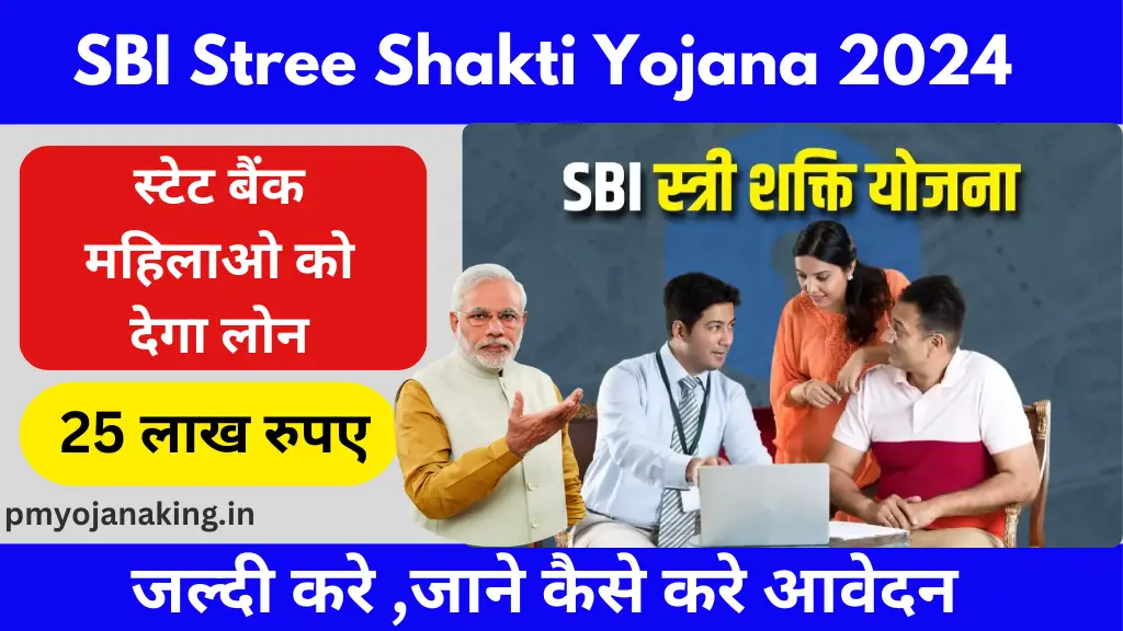 SBI Stree Shakti Yojana