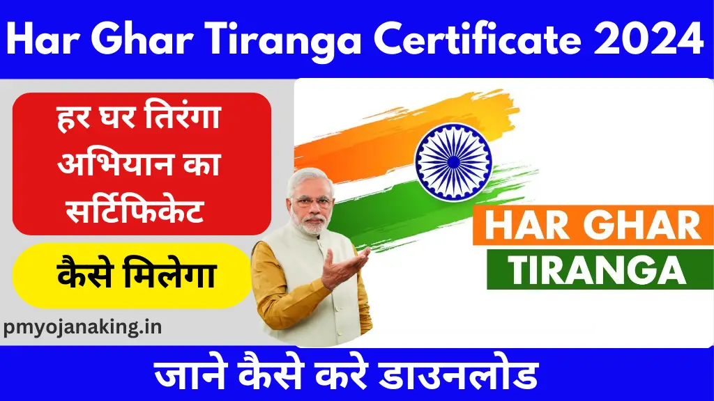 Har Ghar Tiranga Certificate