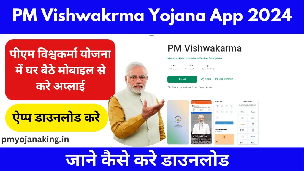 PM Vishwakrma Yojana App