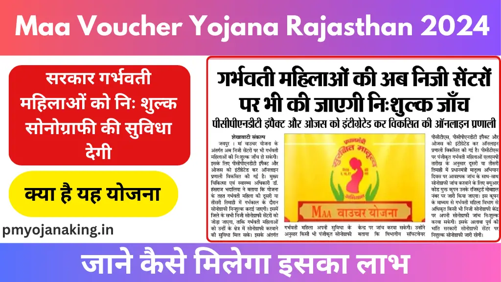 Maa Voucher Yojana