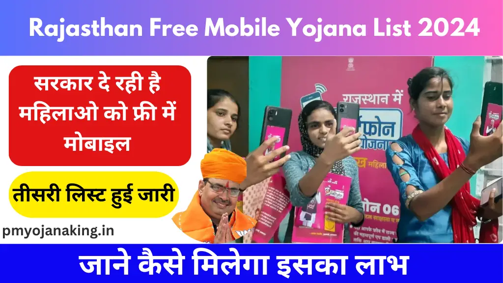 Rajasthan Free Mobile Yojana 