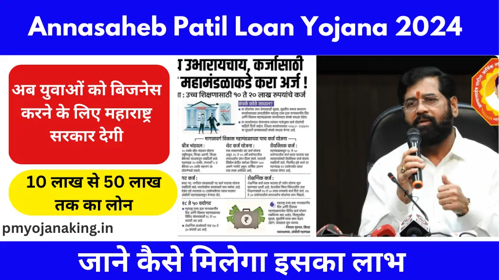 Annasaheb Patil Loan Yojana 