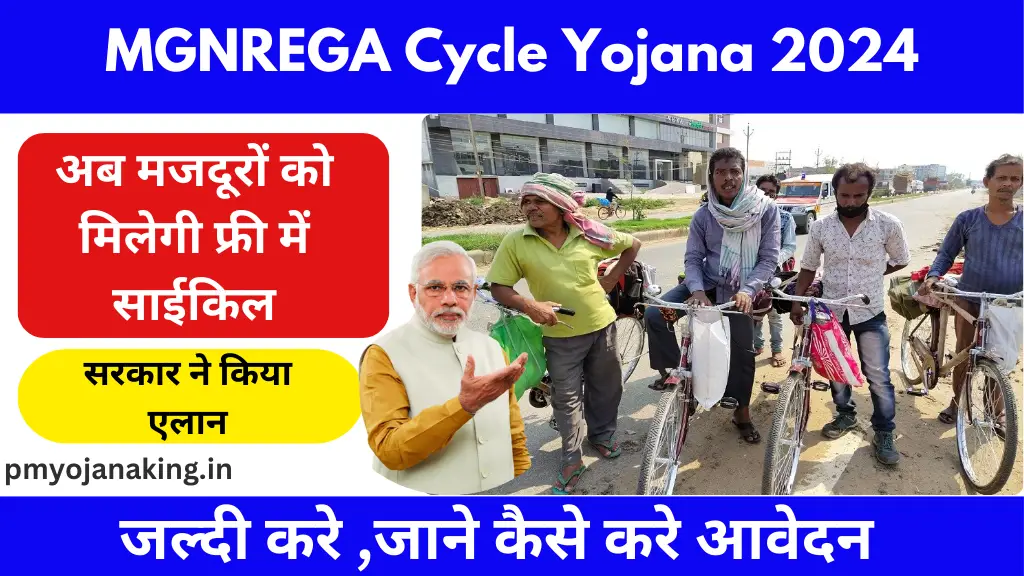 MGNREGA Cycle Yojana 2024