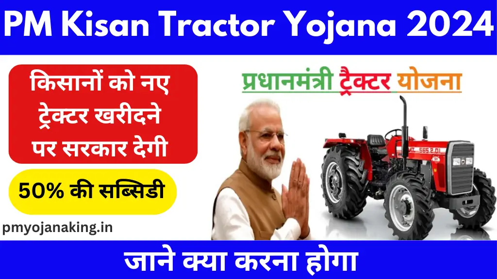 PM Kisan Tractor Yojana