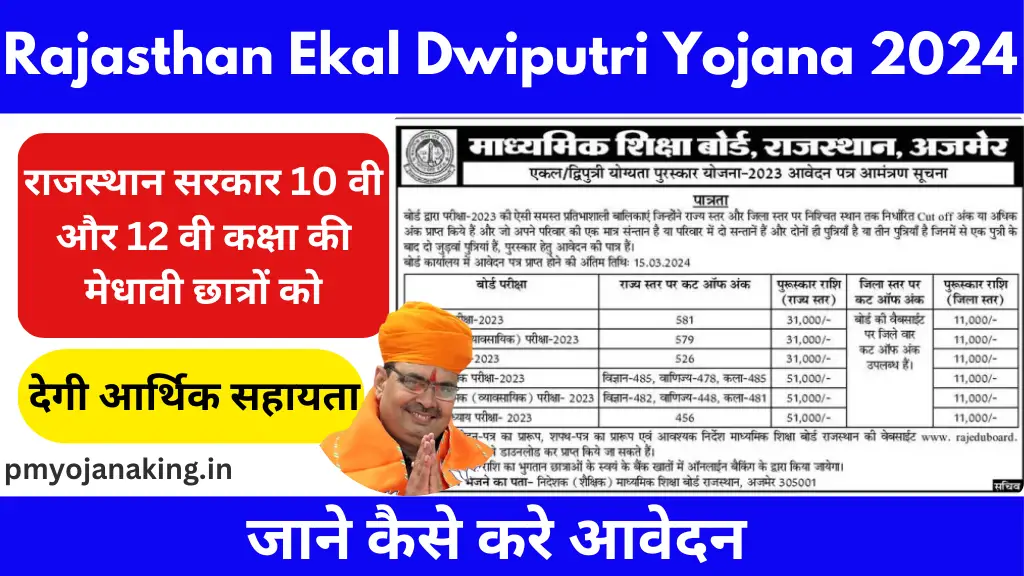 Rajasthan Ekal Dwiputri Yojana