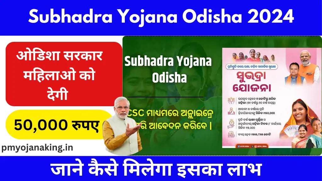 Subhadra Yojana Odisha