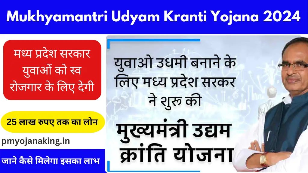 Udyam Kranti Yojana